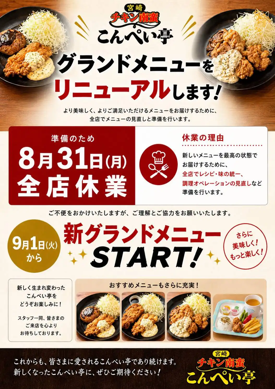 【こんぺい亭】臨時休業のお知らせ