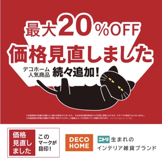 ニュース|最大20%OFF!価格見直しました|イオンモール多摩平の森 ニュース|最大20%OFF!価格見直しました|イオンモール多摩平の森