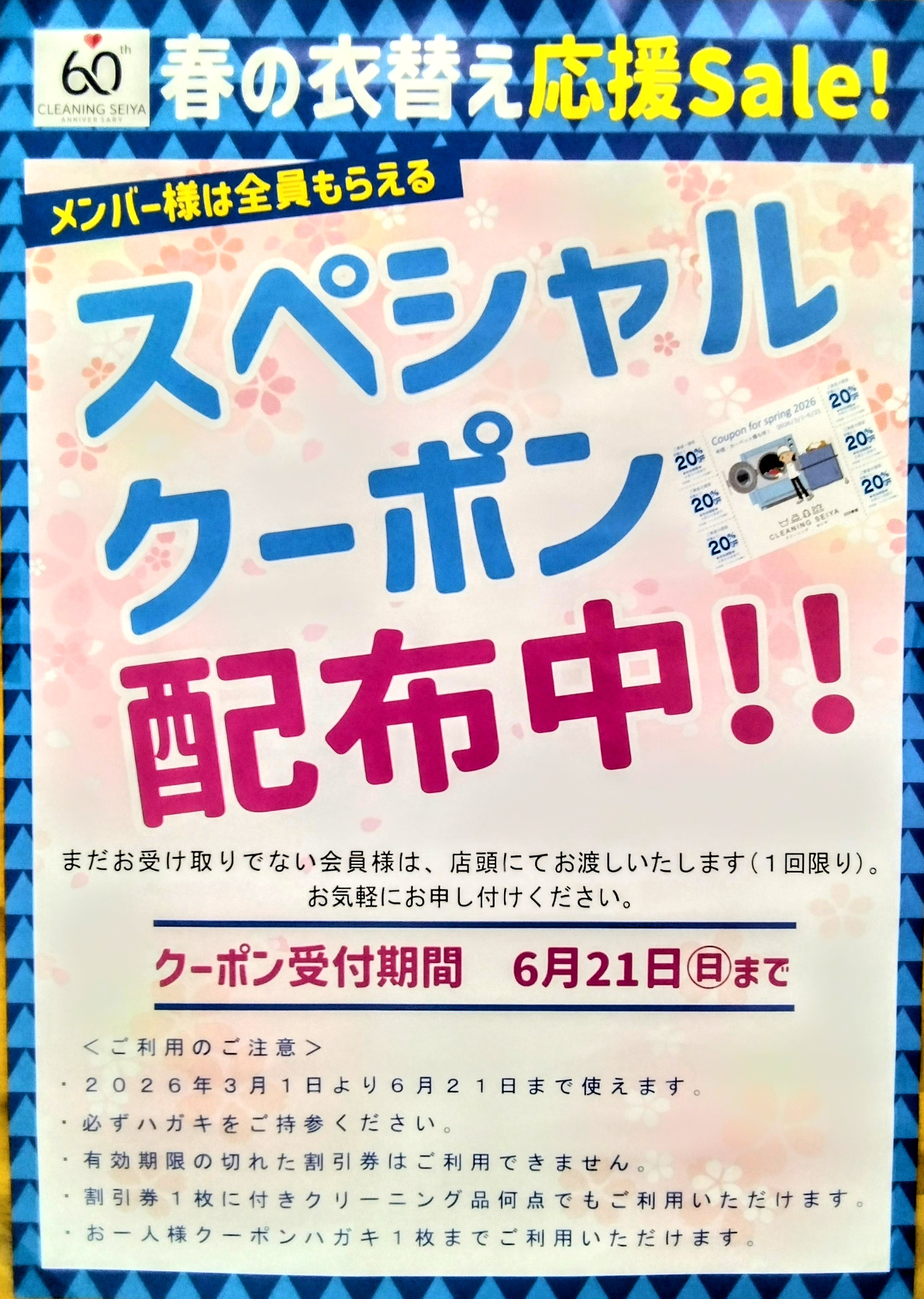 会員さま限定　