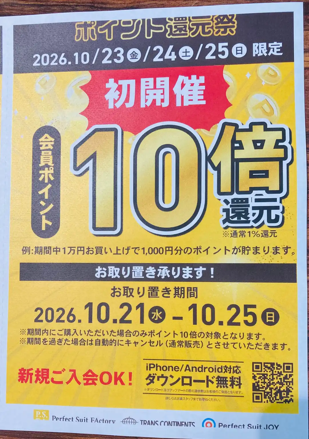 【初開催】会員ポイント10倍還元！