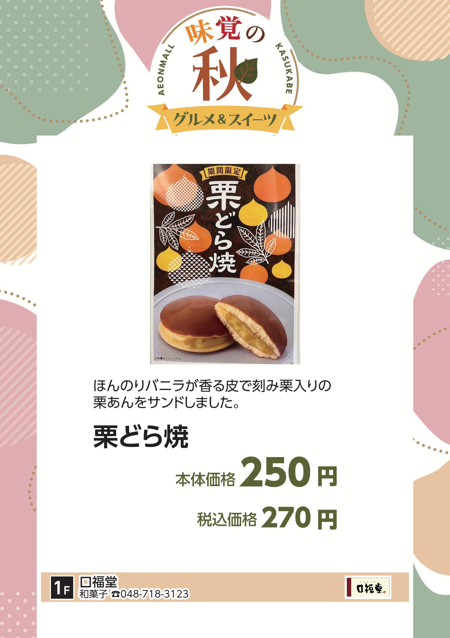 味覚の秋