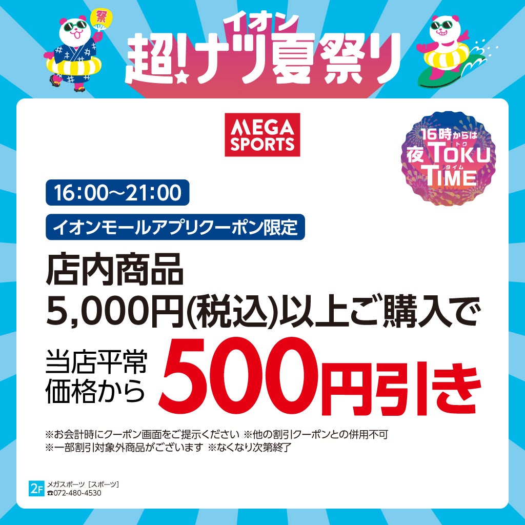 メガスポーツ POP UP STORE
