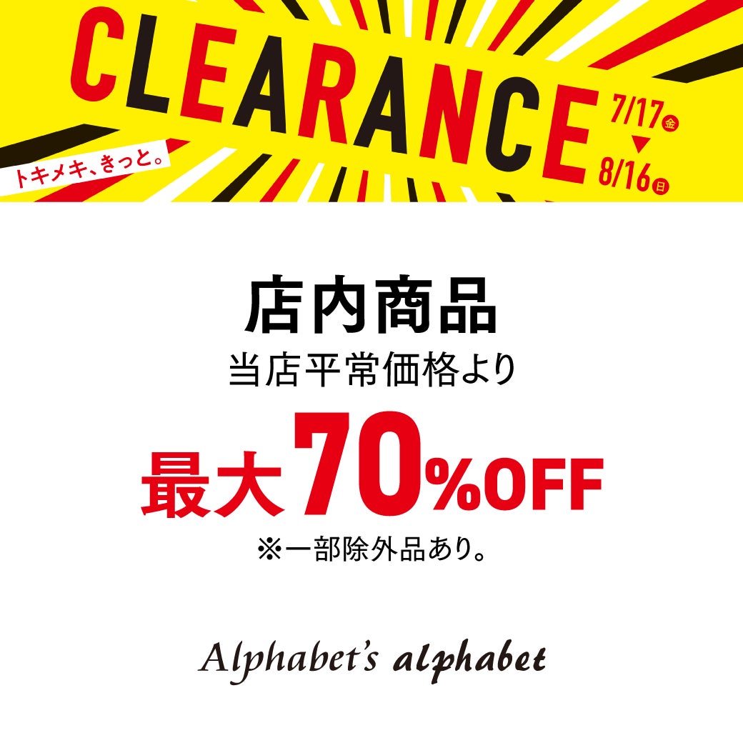 アルファベッツアルファベット