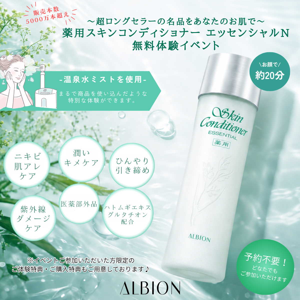薬用スキンコンディショナーエッセンシャルN 無料体験イベント