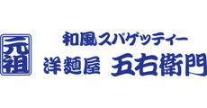 洋麺屋 五右衛門