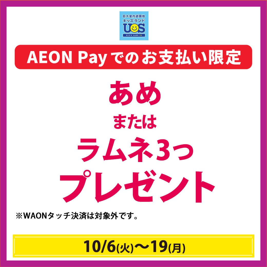 イオンペイでお支払いすると専門店でうれしいおトクがいっぱい！