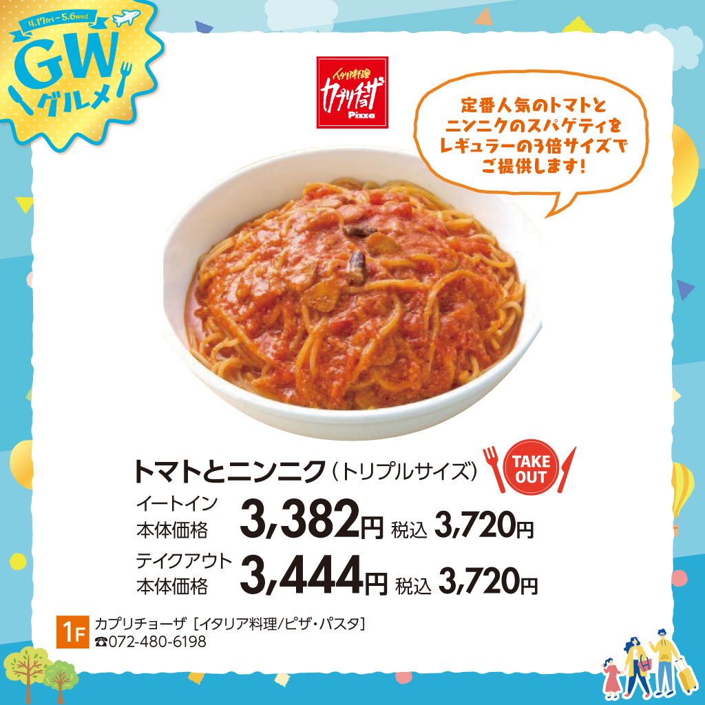 GWグルメｶﾌﾟﾘ