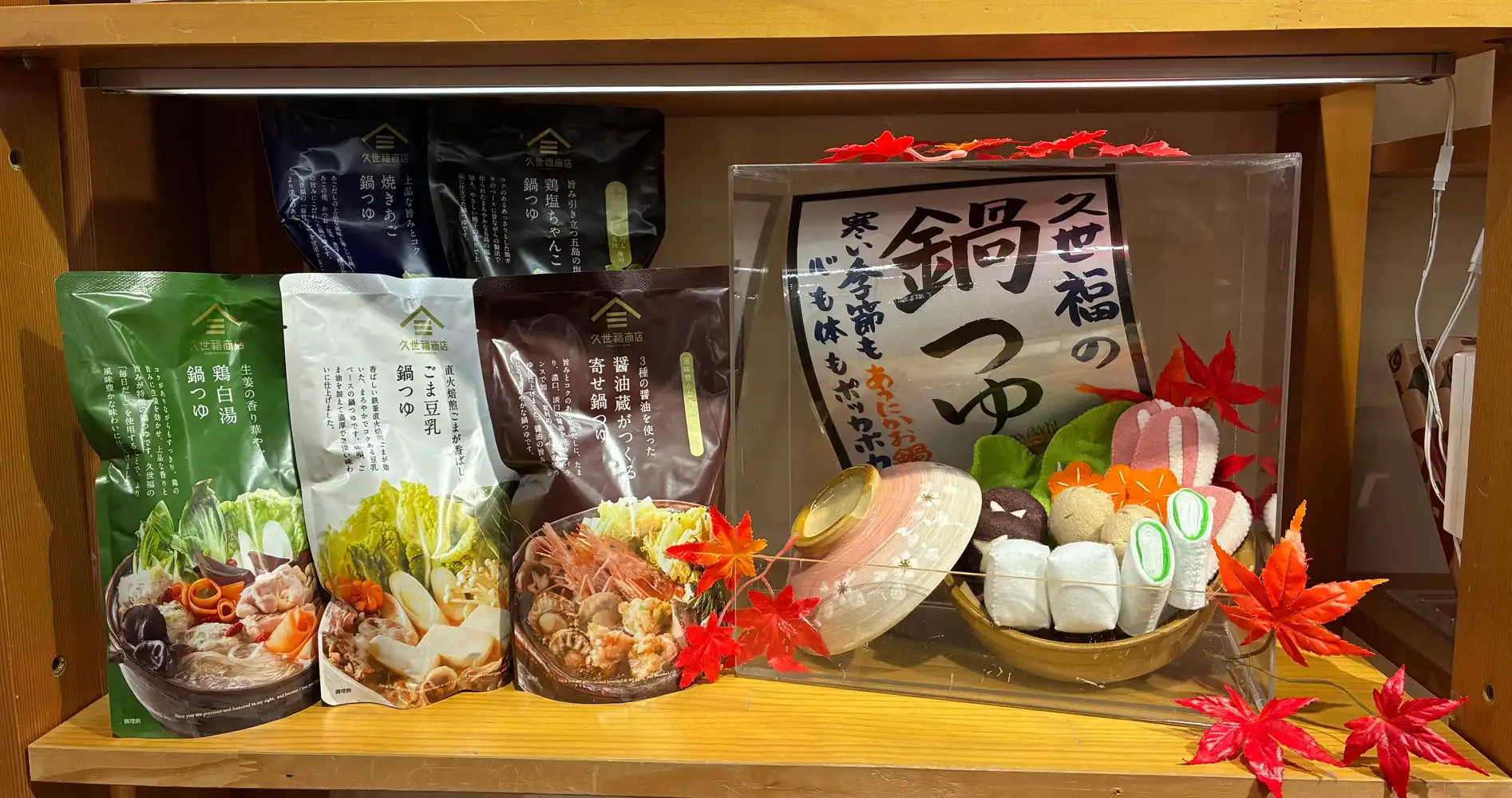 今年もお鍋の季節がやってきました。