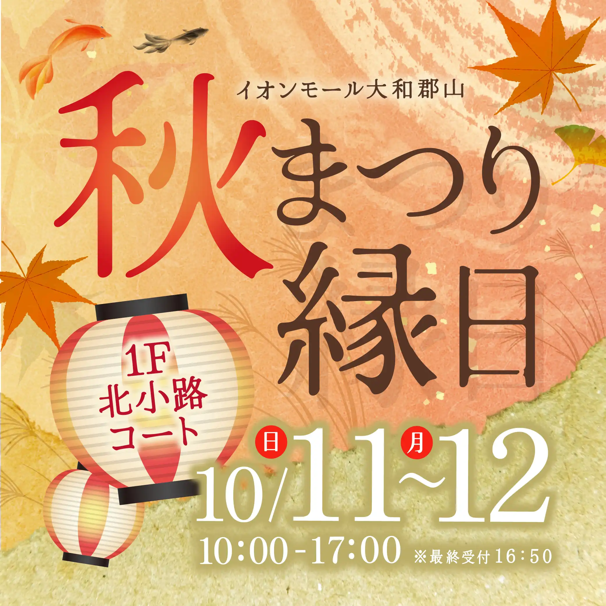 秋まつり縁日