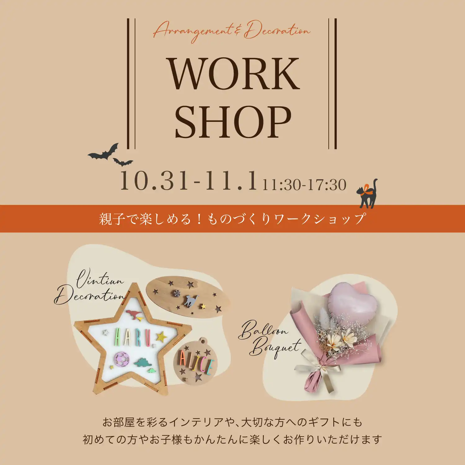 【10/31〜11/1開催！】ものづくりワークショップ！