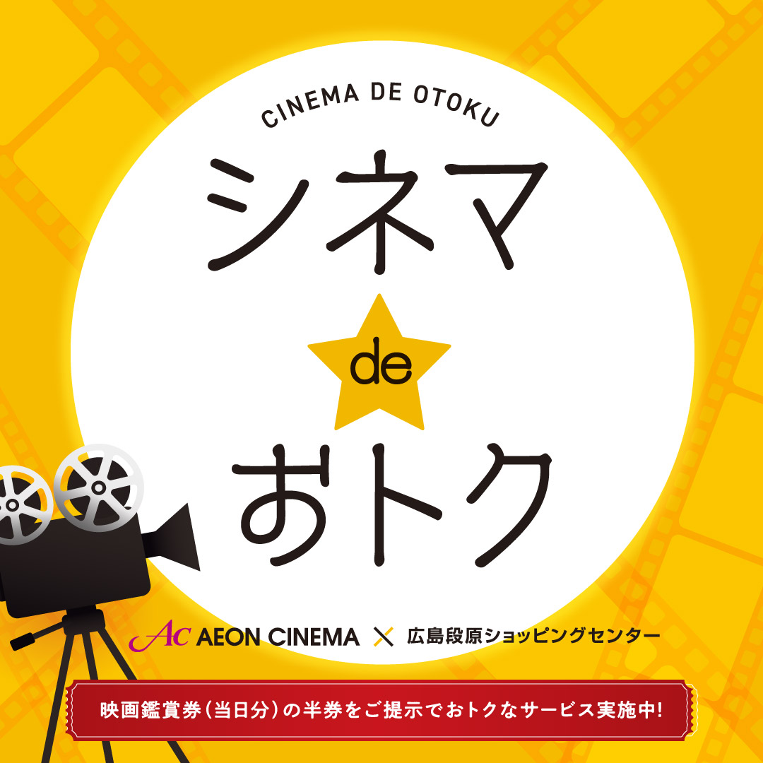 シネマdeおトク