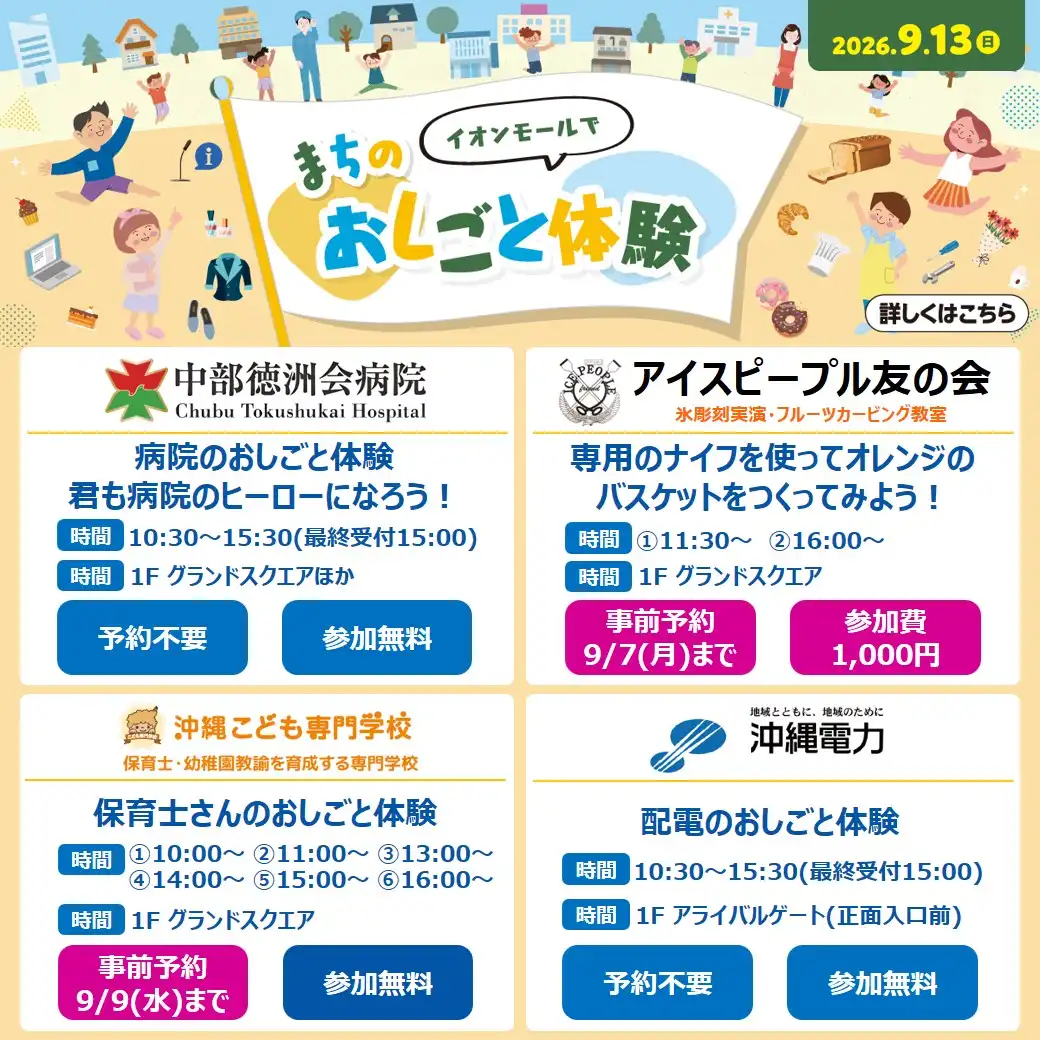 キッズ！まちのおしごと体験