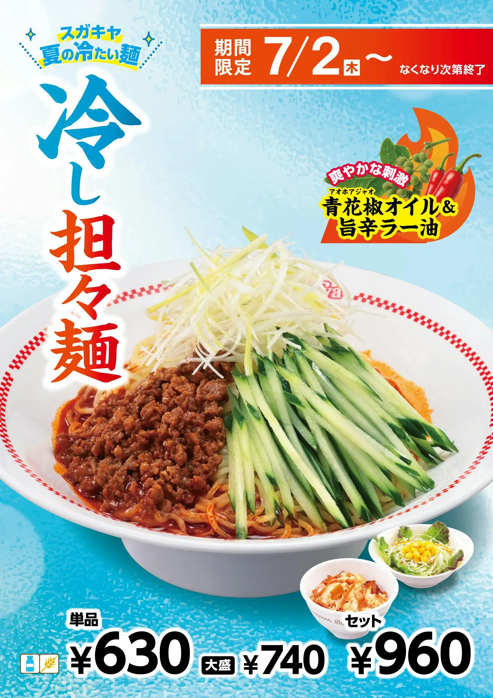 【冷し担々麺】【メロンフラッペ】の販売
