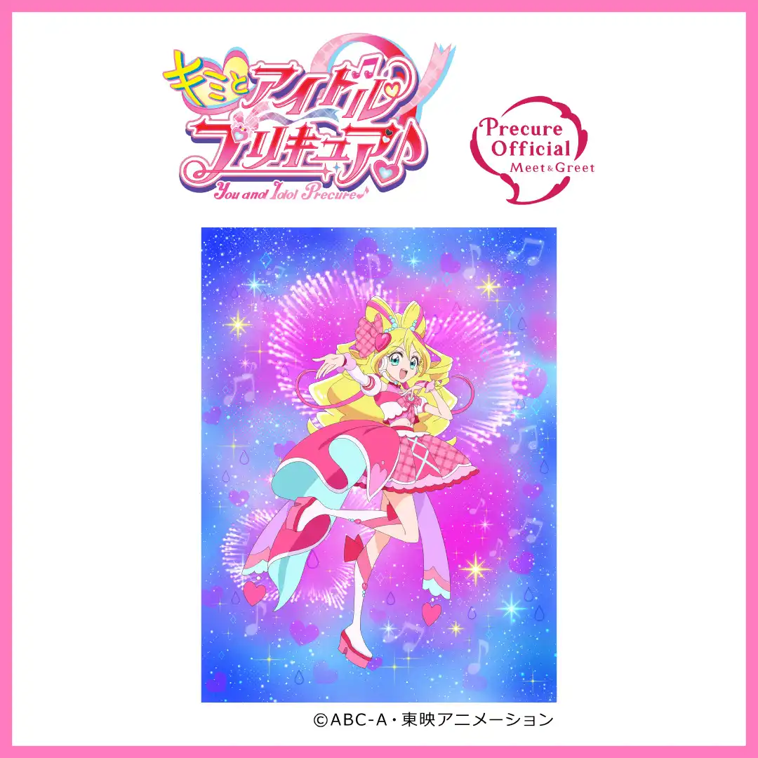 キュアアイドルがやってくる！