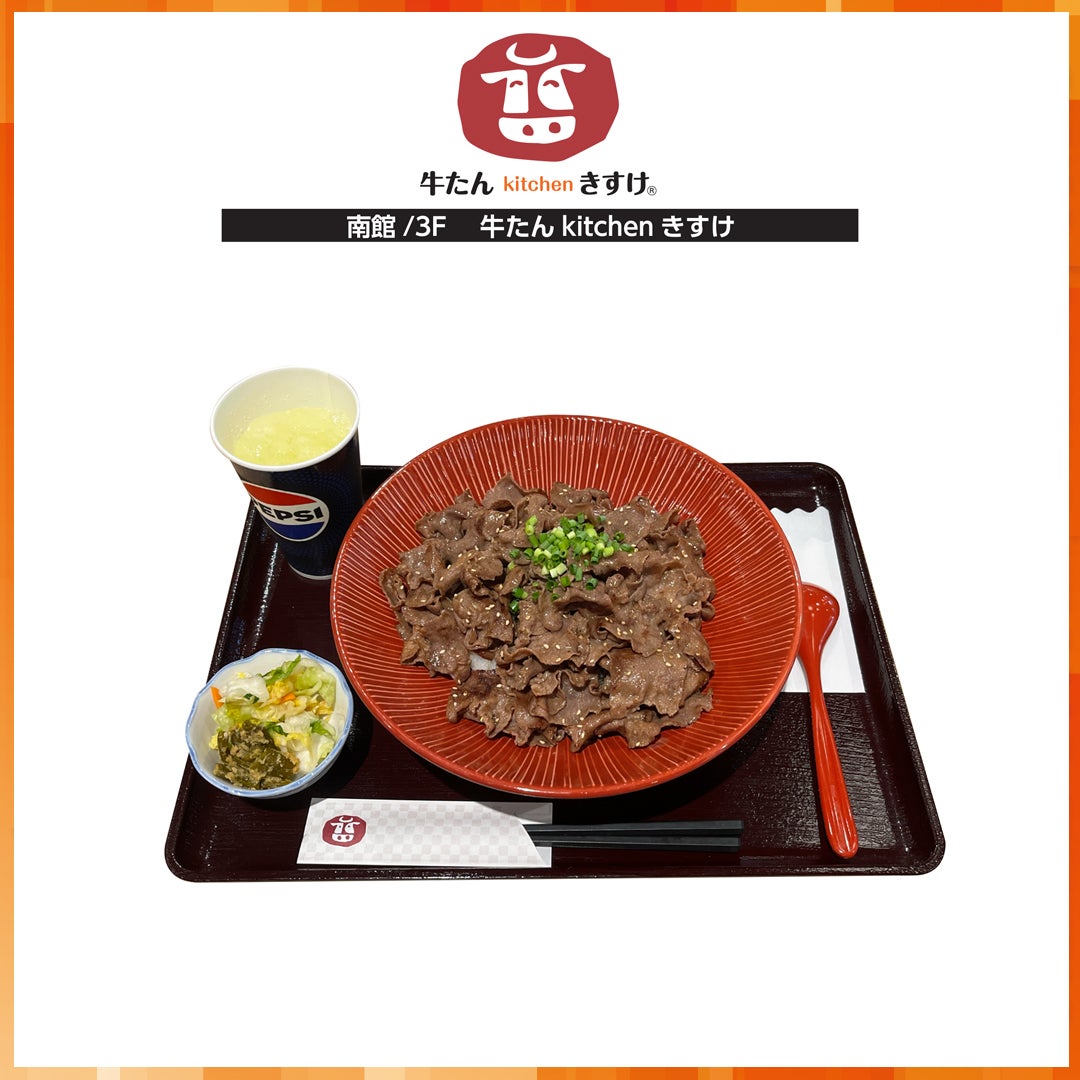 牛たんKitchenきすけ_スタミナメニュー特集（202609-10）