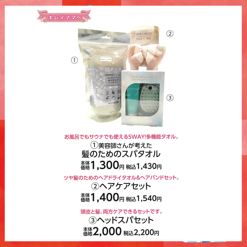 母の日_盛岡_PARIS JULIET_髪のためのスパタオル/ヘアケアセット/ヘッドスパセット