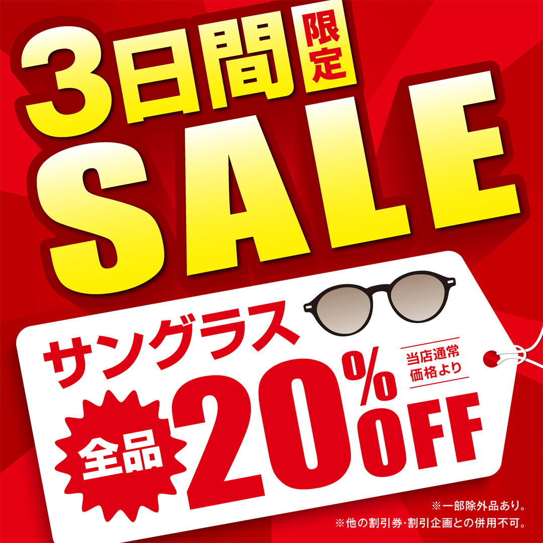 【当店限定】3日間限定サングラスSALE