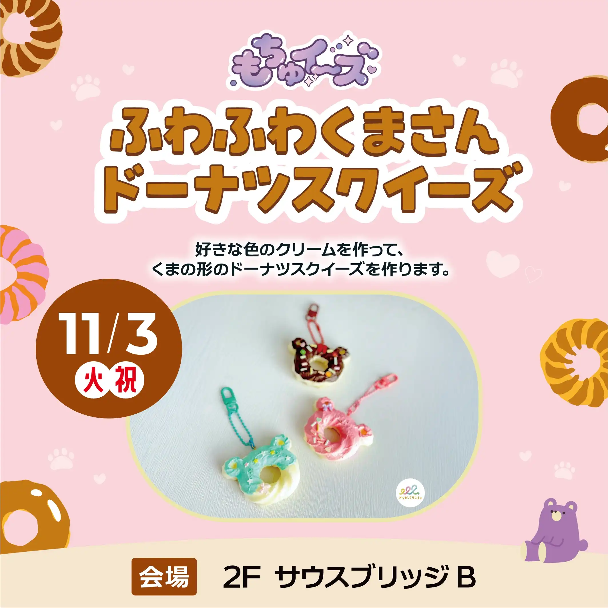 もちゅイーズ ふわふわくまさん ドーナツスクイーズ