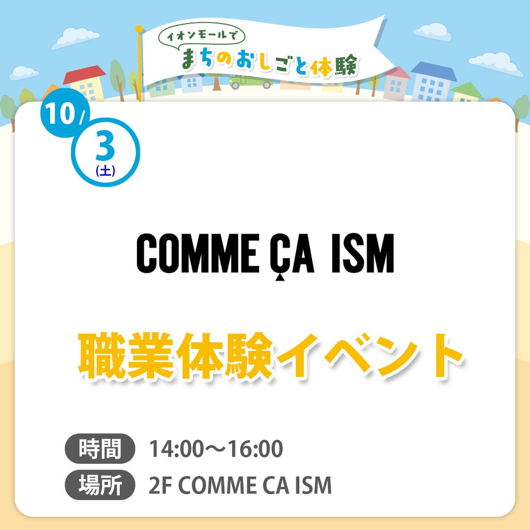 職業体験イベント