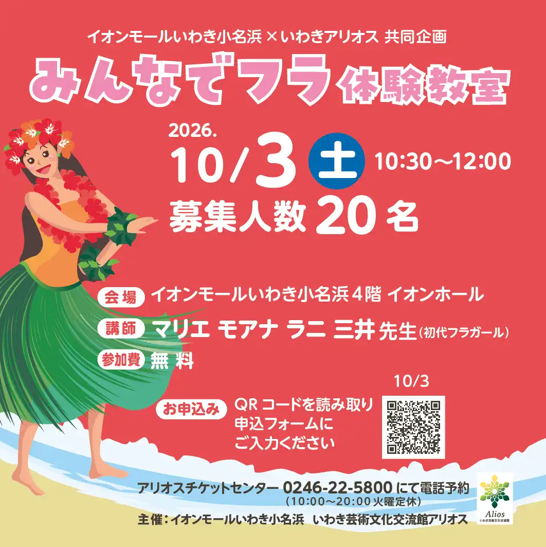 みんなでフラ体験教室 10月《事前予約制》