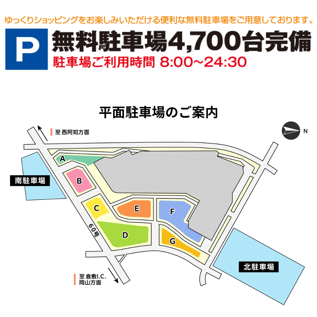 平面駐車場のご案内