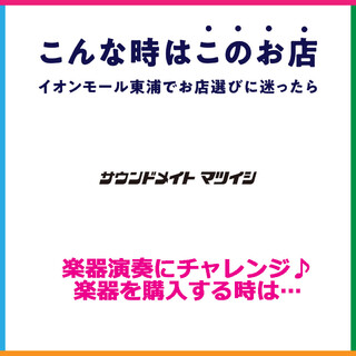 ●楽器をお探しの時は…