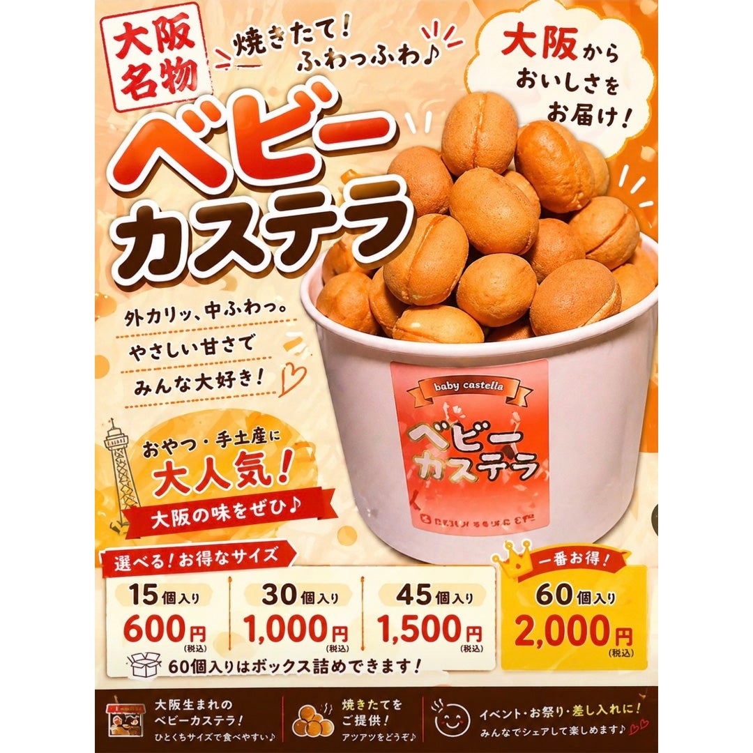 ベビーカステラさま専用 イベント｜大阪名物 ベビーカステラ 期間限定！！人気スイーツを特別