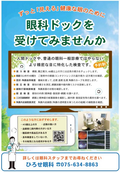 ショップ｜ひろせ眼科｜イオンモールKYOTO