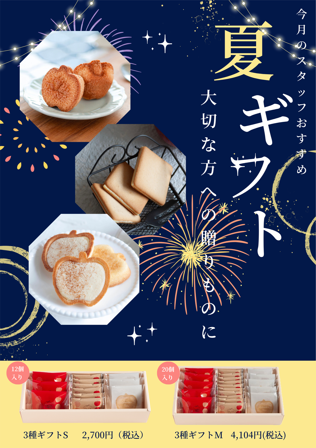今月のスタッフおすすめ『ギフトセット』