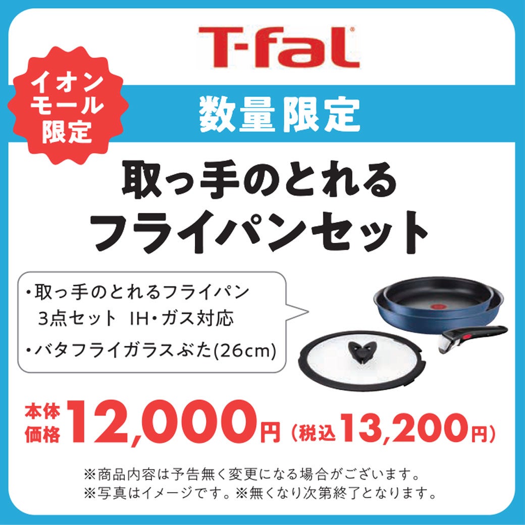 こびりつきにくく丈夫で長持ち、料理がもっと楽しくなる取っ手のとれるフライパンセット