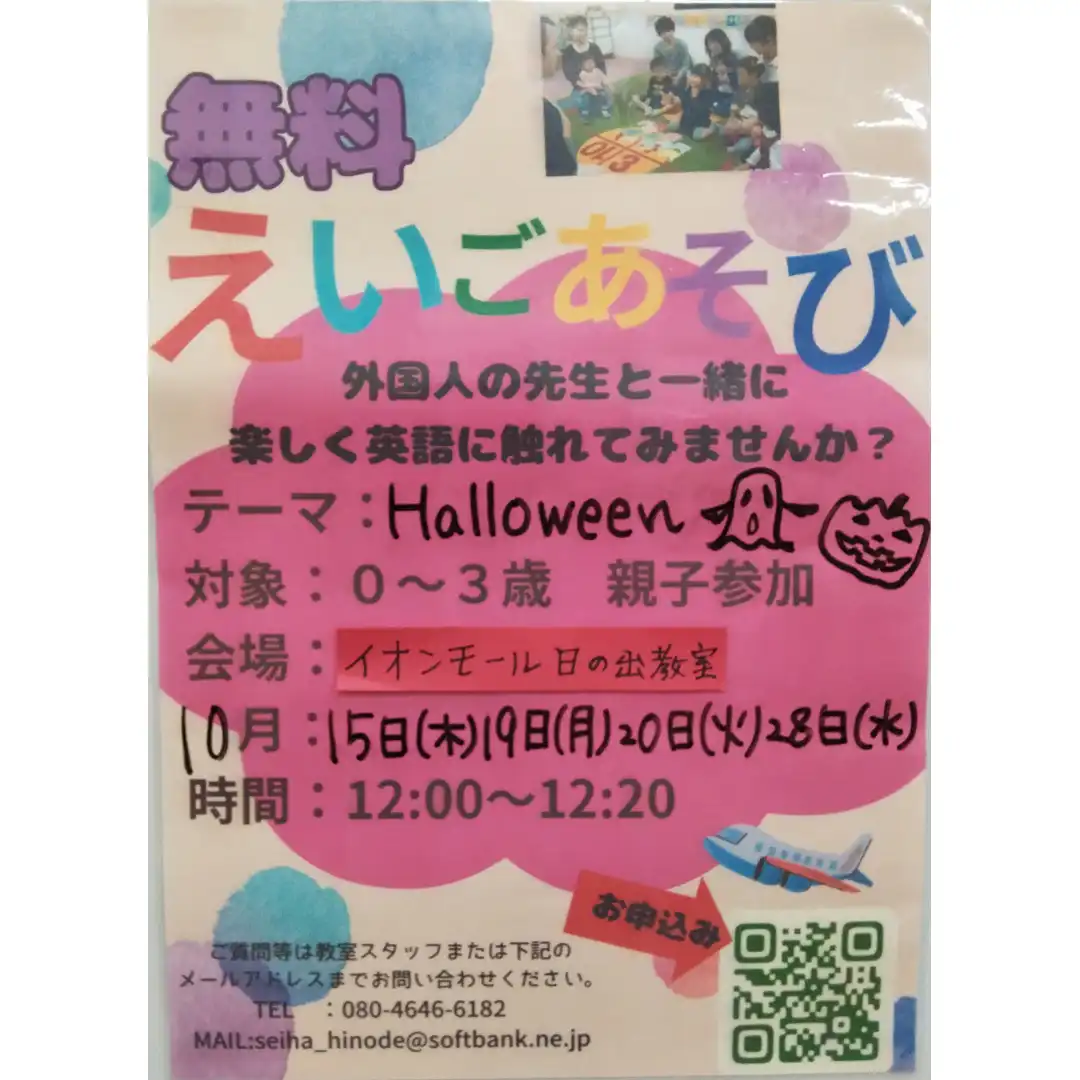 10月えいごあそび