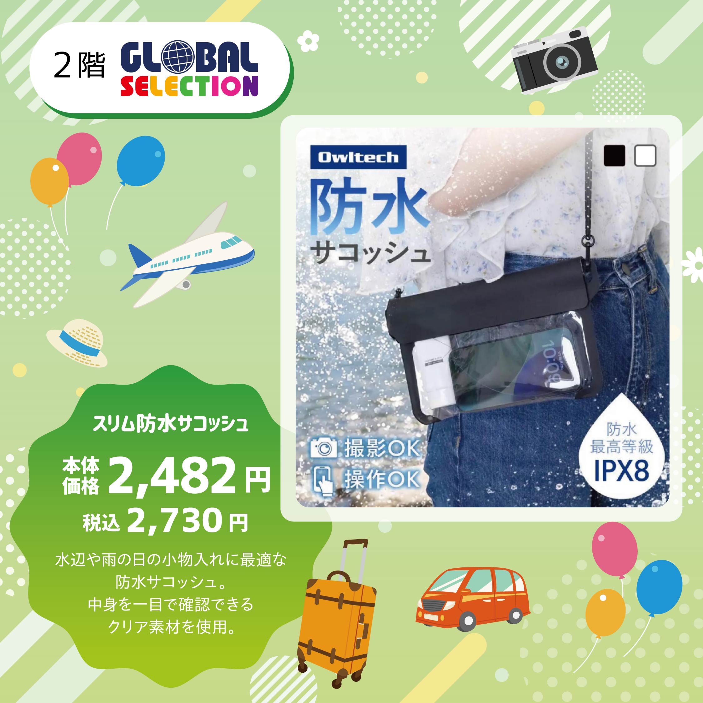 スリム防水サコッシュ