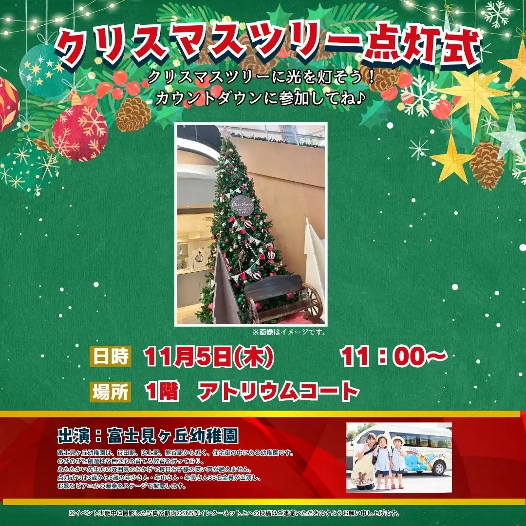 クリスマスツリー点灯式