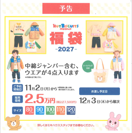 【予告】-2027-福袋