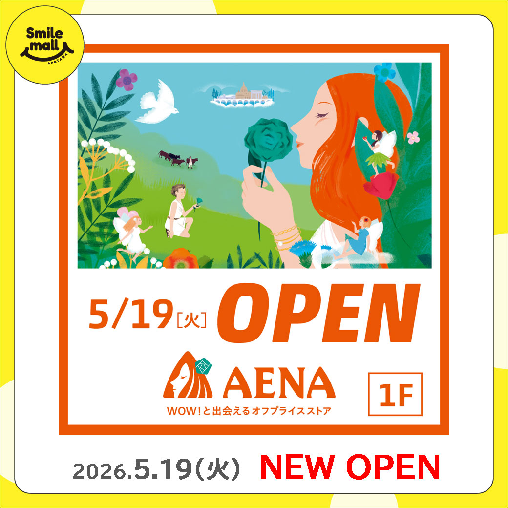 【NEW OPEN】2026年5月19日（火） アエナ
