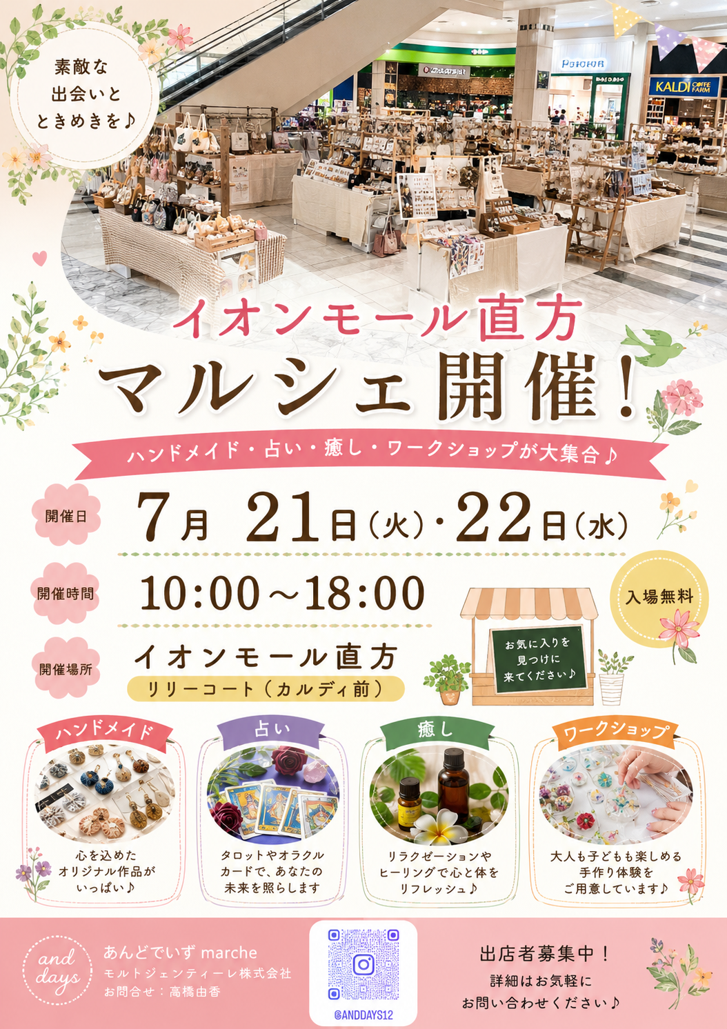 イオンモール直方 マルシェ