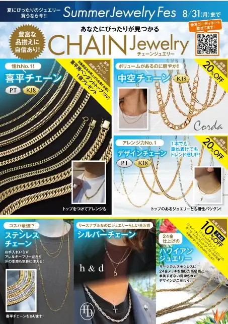Summer Jewelry Fes 開催中！