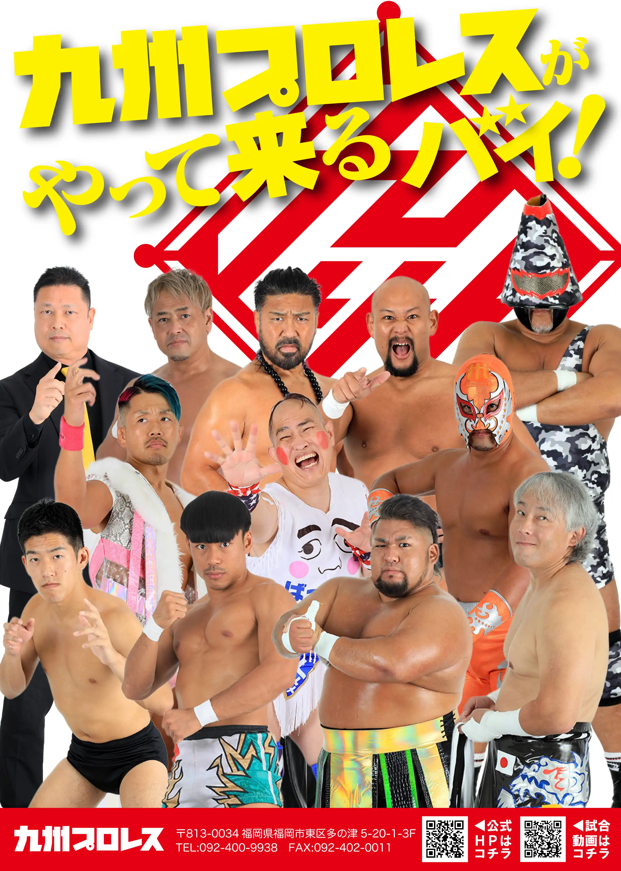 九州プロレス