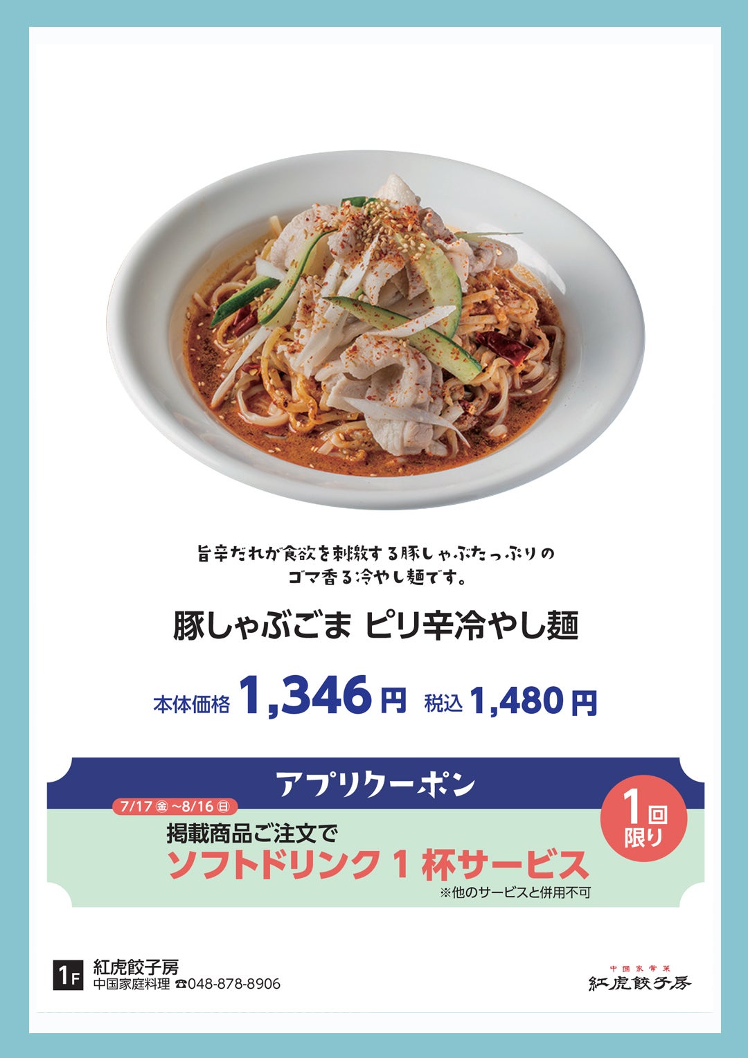 涼グルメ