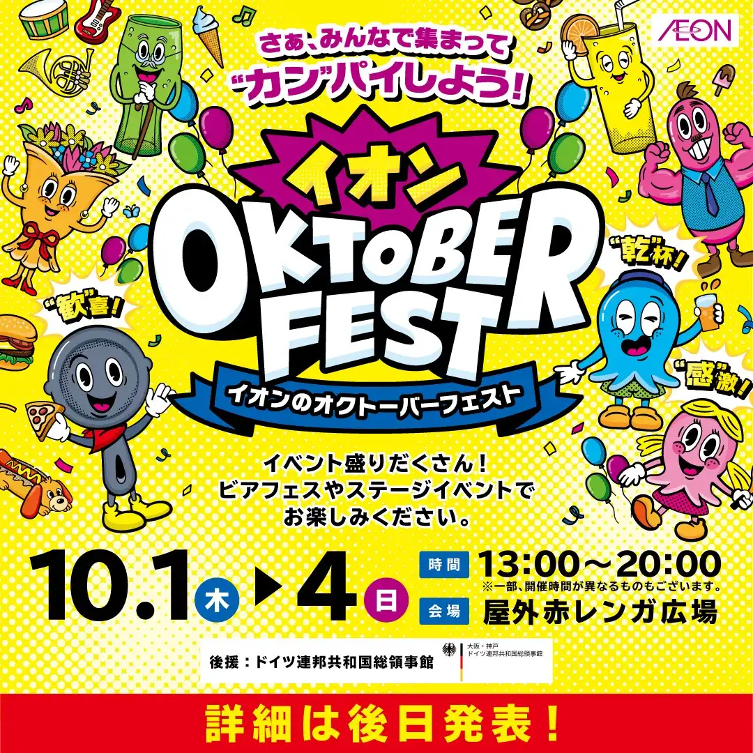 オクトーバーフェスト開催