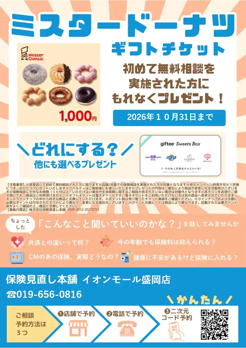 キャンペーン実施中です！