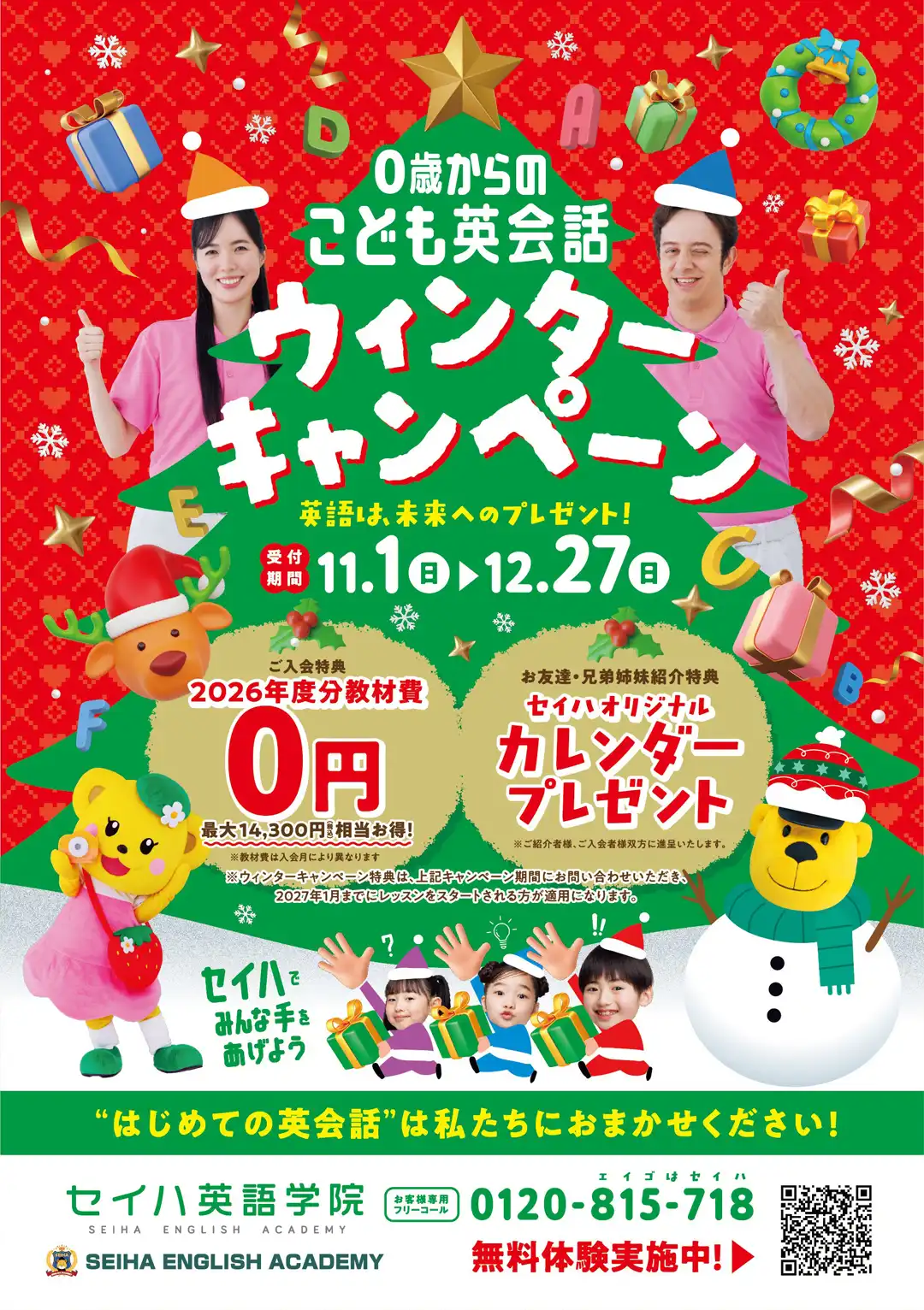 ★冬の入会キャンペーン実施中★
