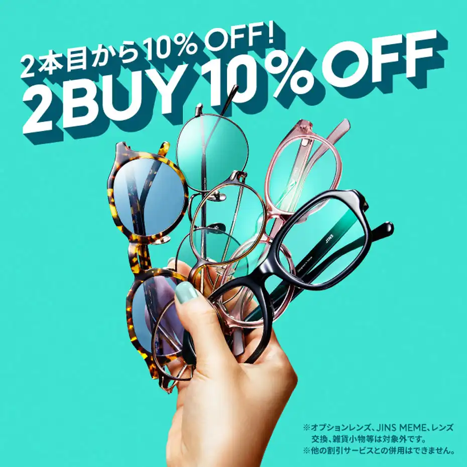 【店舗限定】2本目から10%OFFまとめ買いキャンペーン実施中!