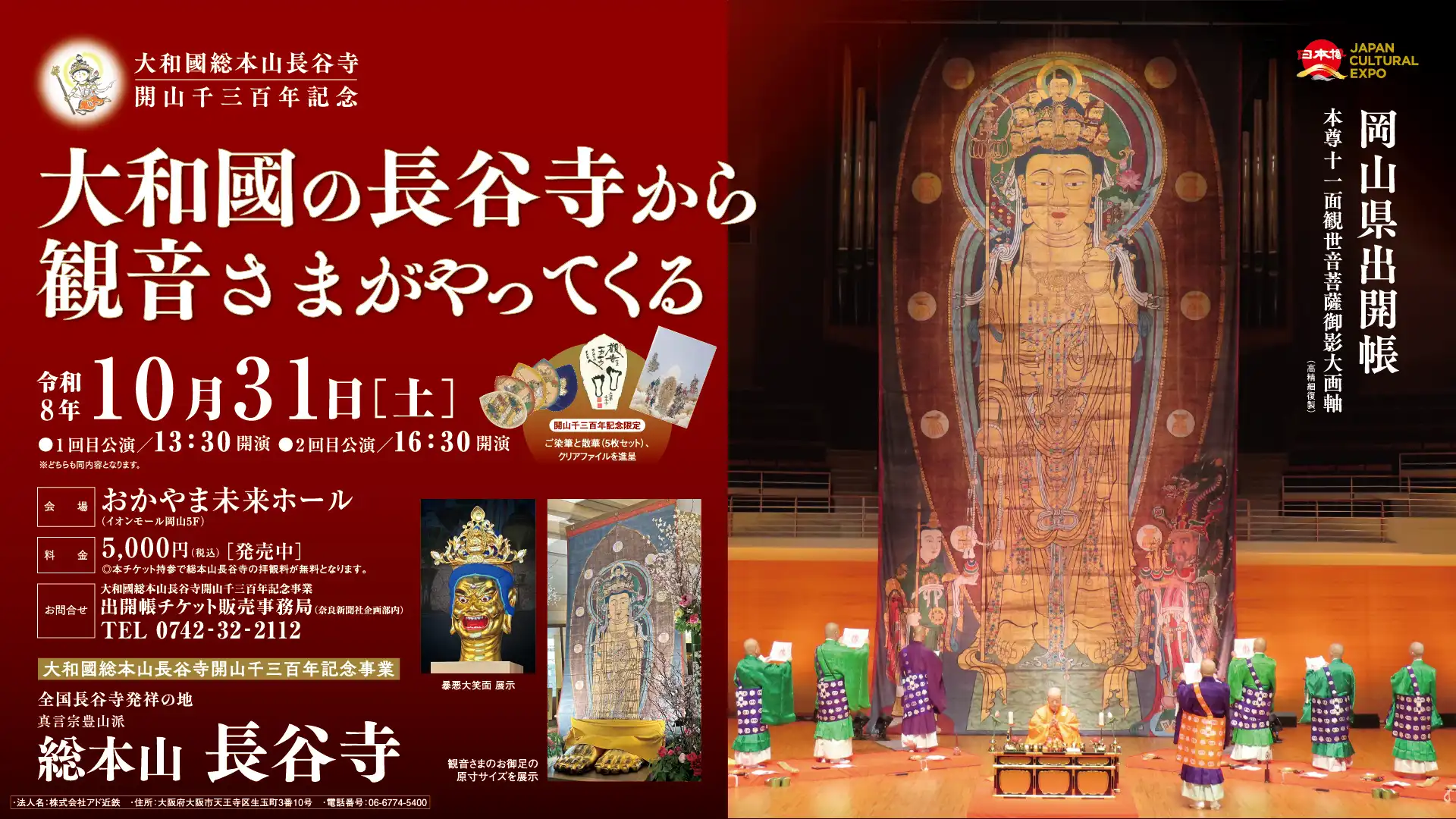 大和國の長谷寺から観音さまがやってくる