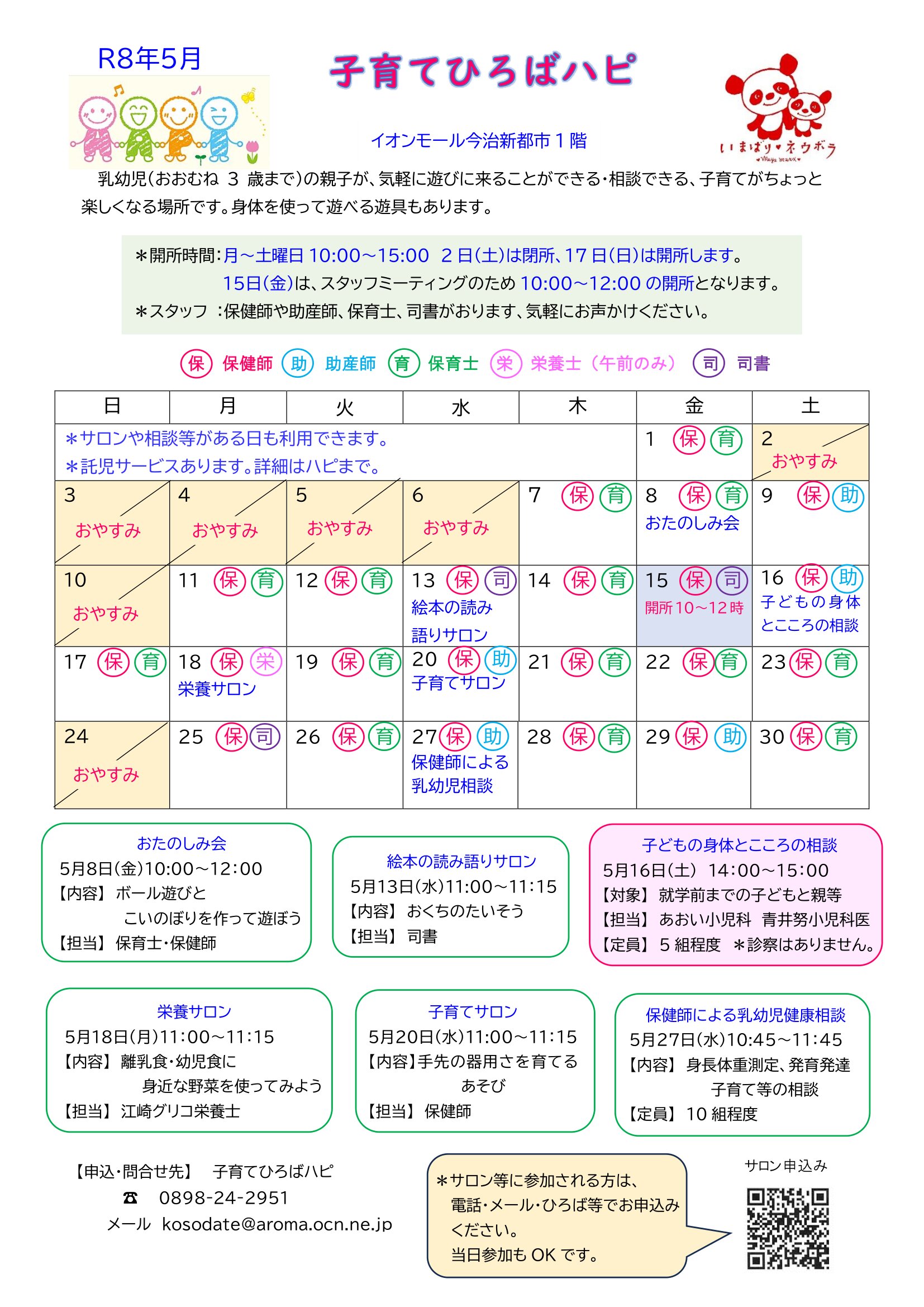 子育てひろばハピ　5月スケジュール