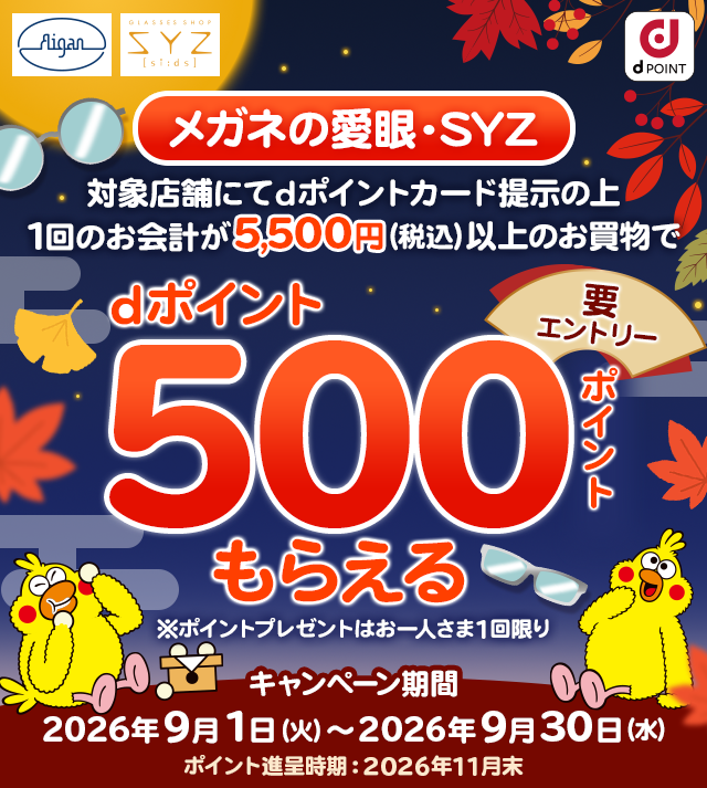 ｄポイントキャンペーン