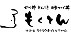 かつ丼 豚かば丼 もくとん_ロゴ