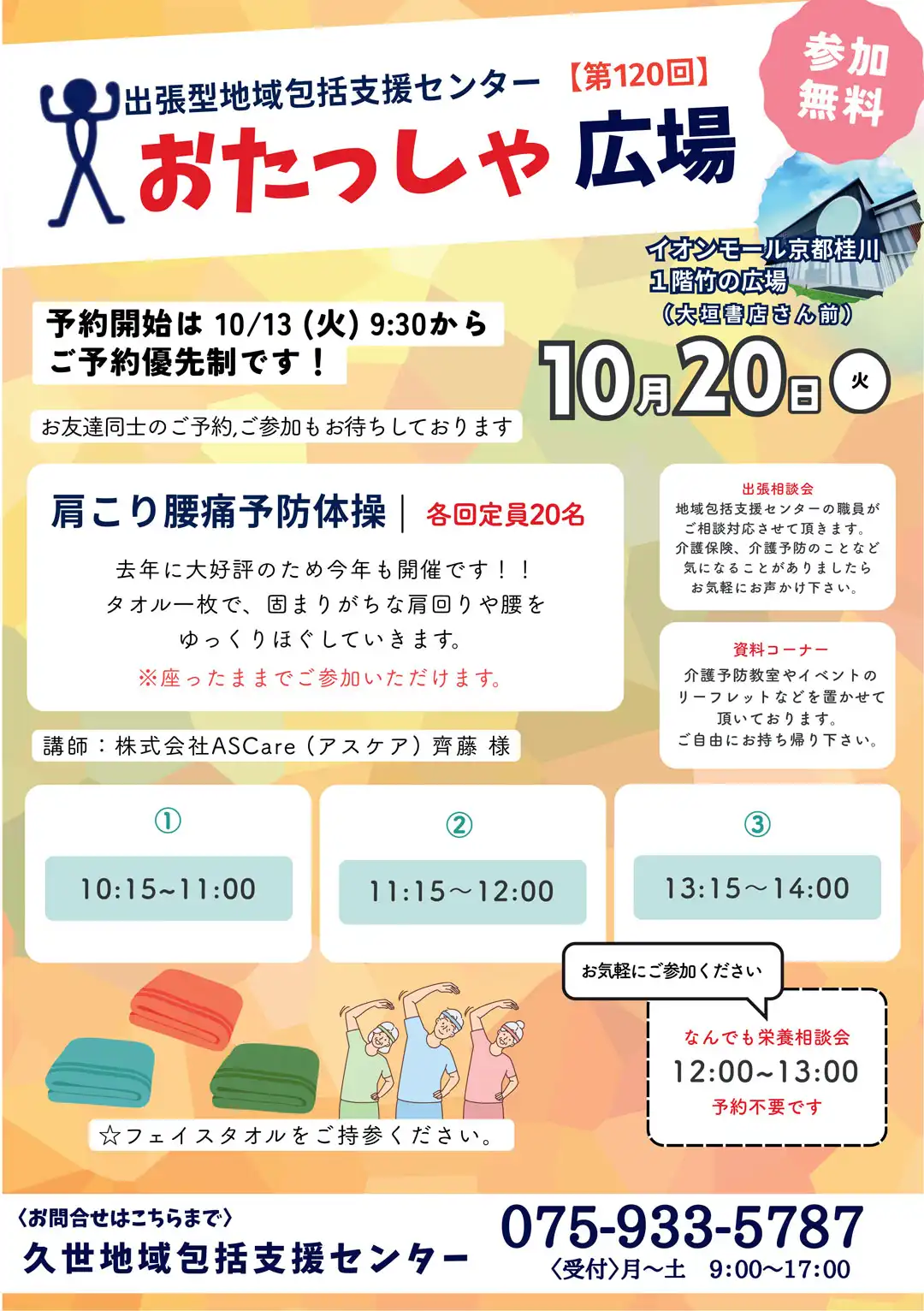 【10月】おたっしゃ広場