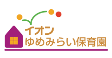 イオンゆめみらい保育園