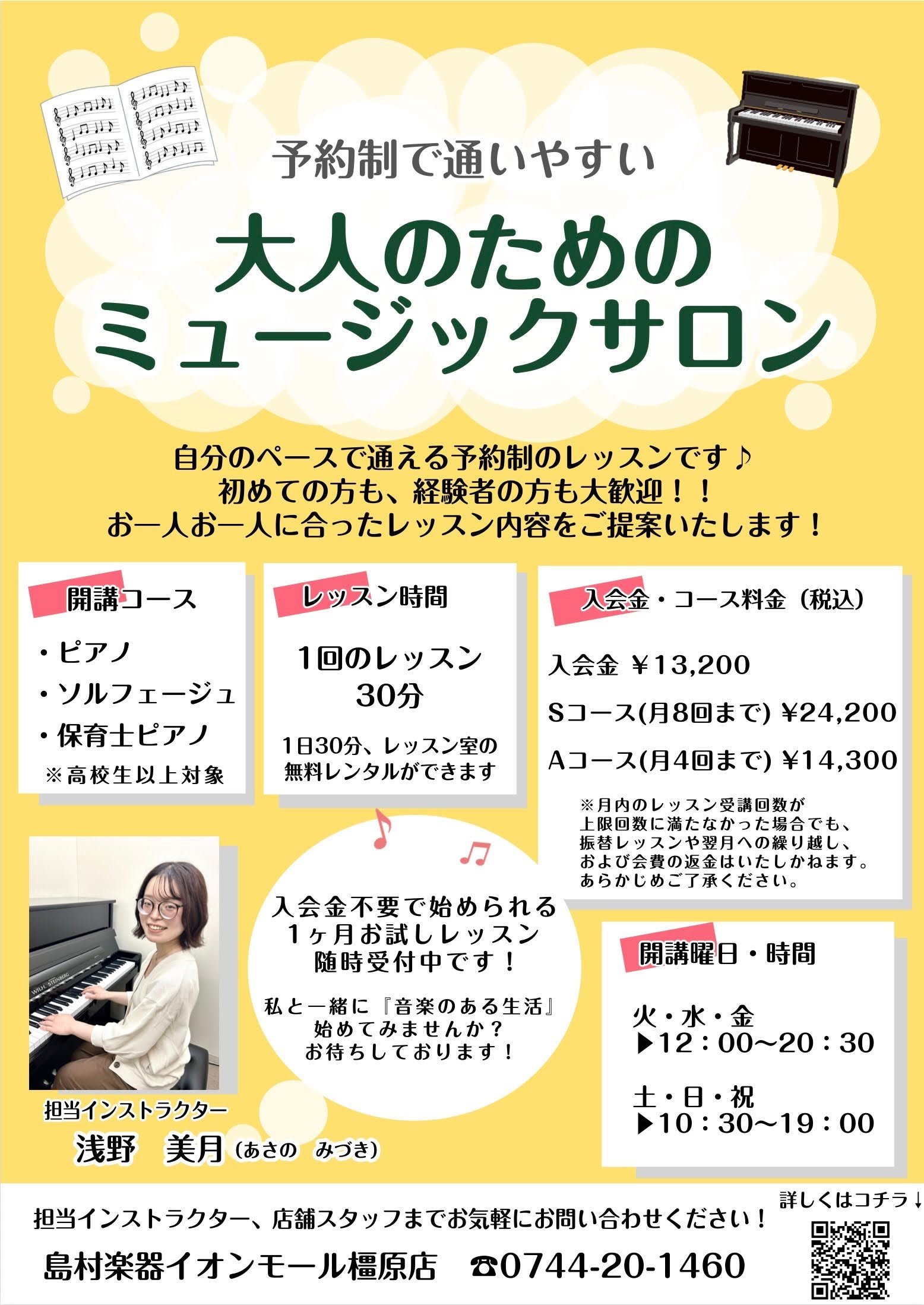 ニュース｜ショップニュース｜【大人のための予約制ミュージックサロン